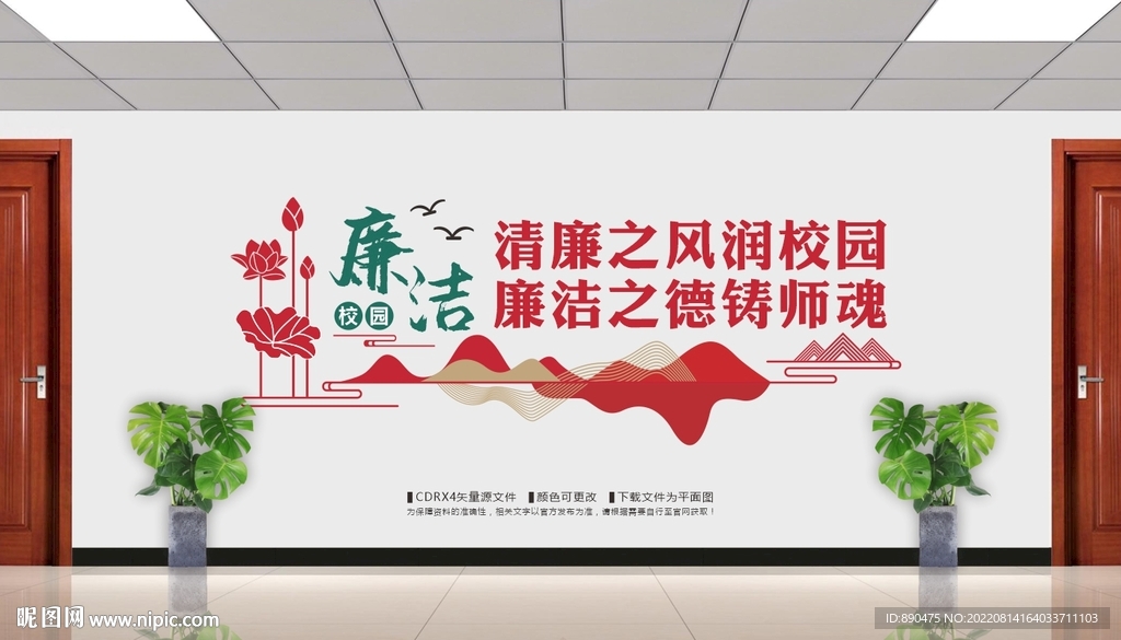校园廉洁