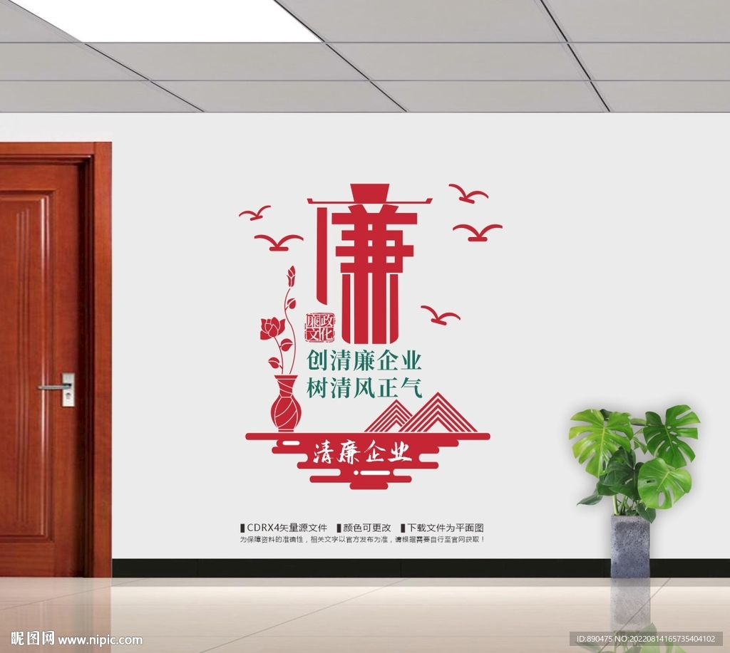 清廉企业