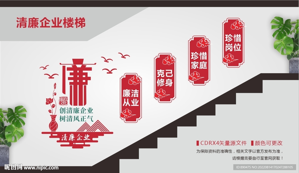 清廉企业楼梯文化