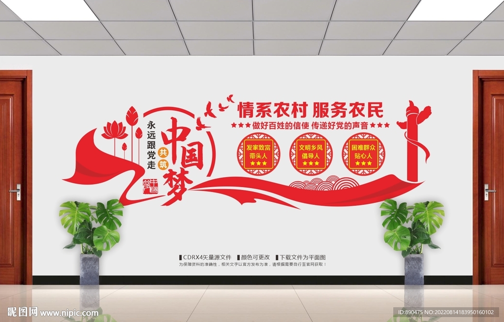 农村支部文化墙