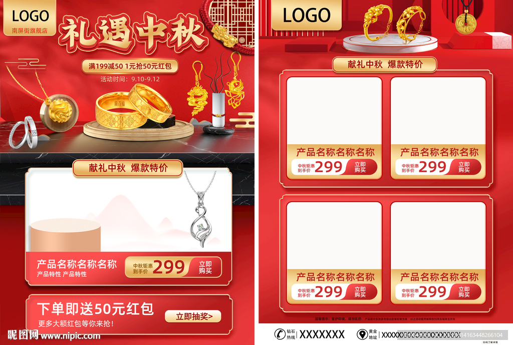 中秋珠宝