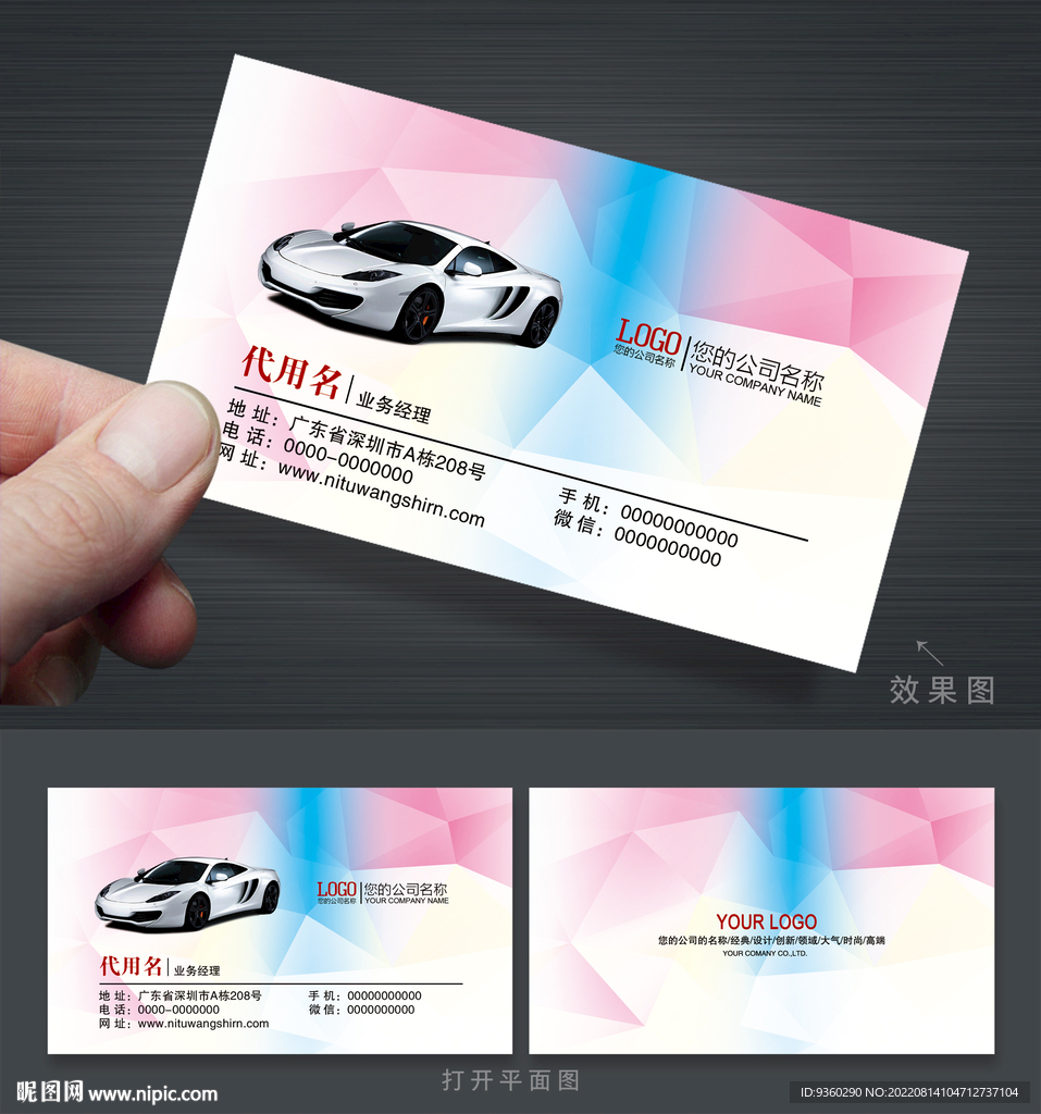 汽车名片