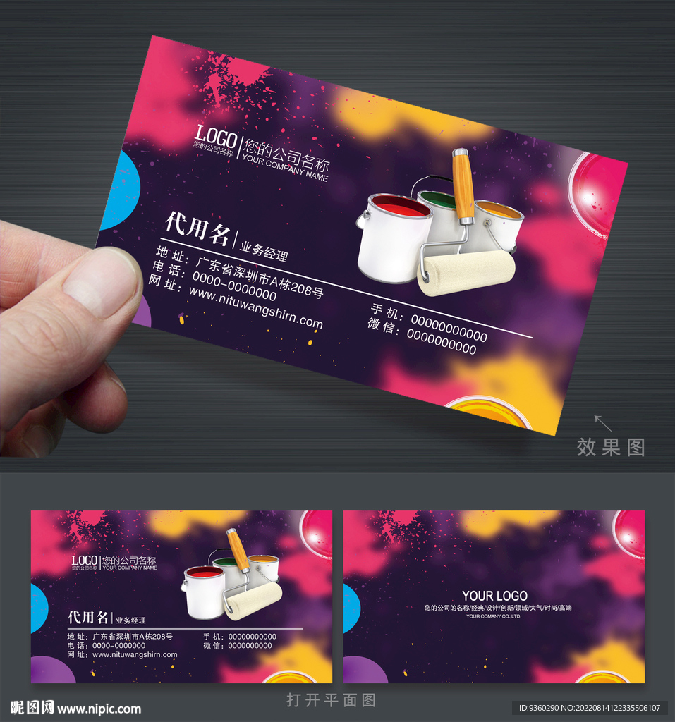 油漆名片