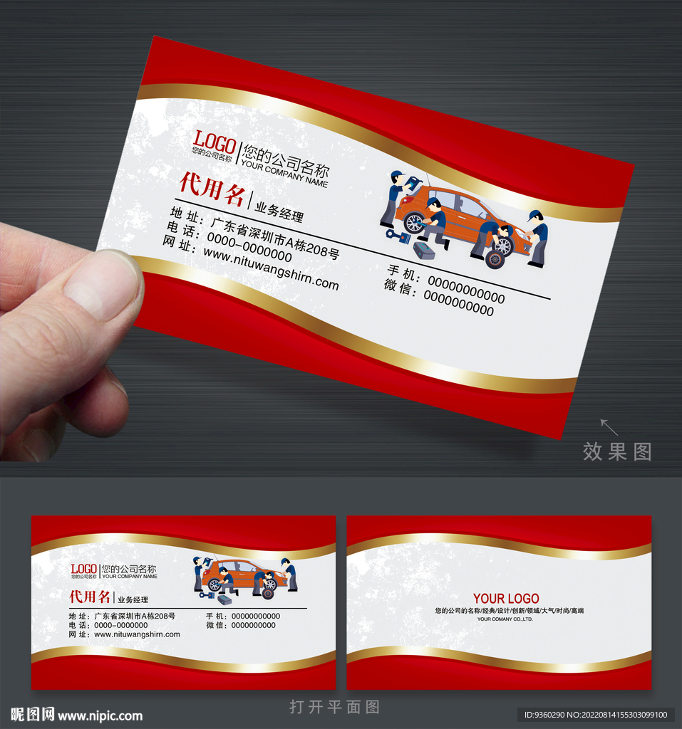 汽修名片