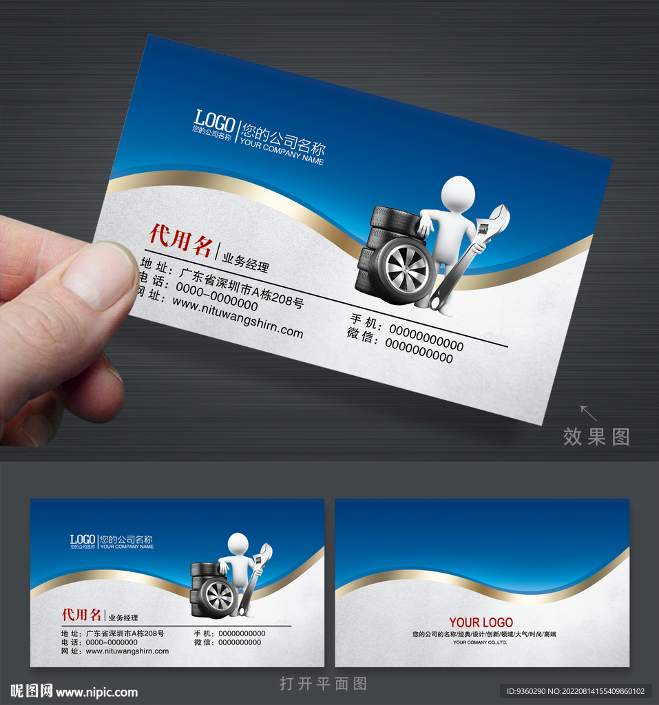 汽修名片