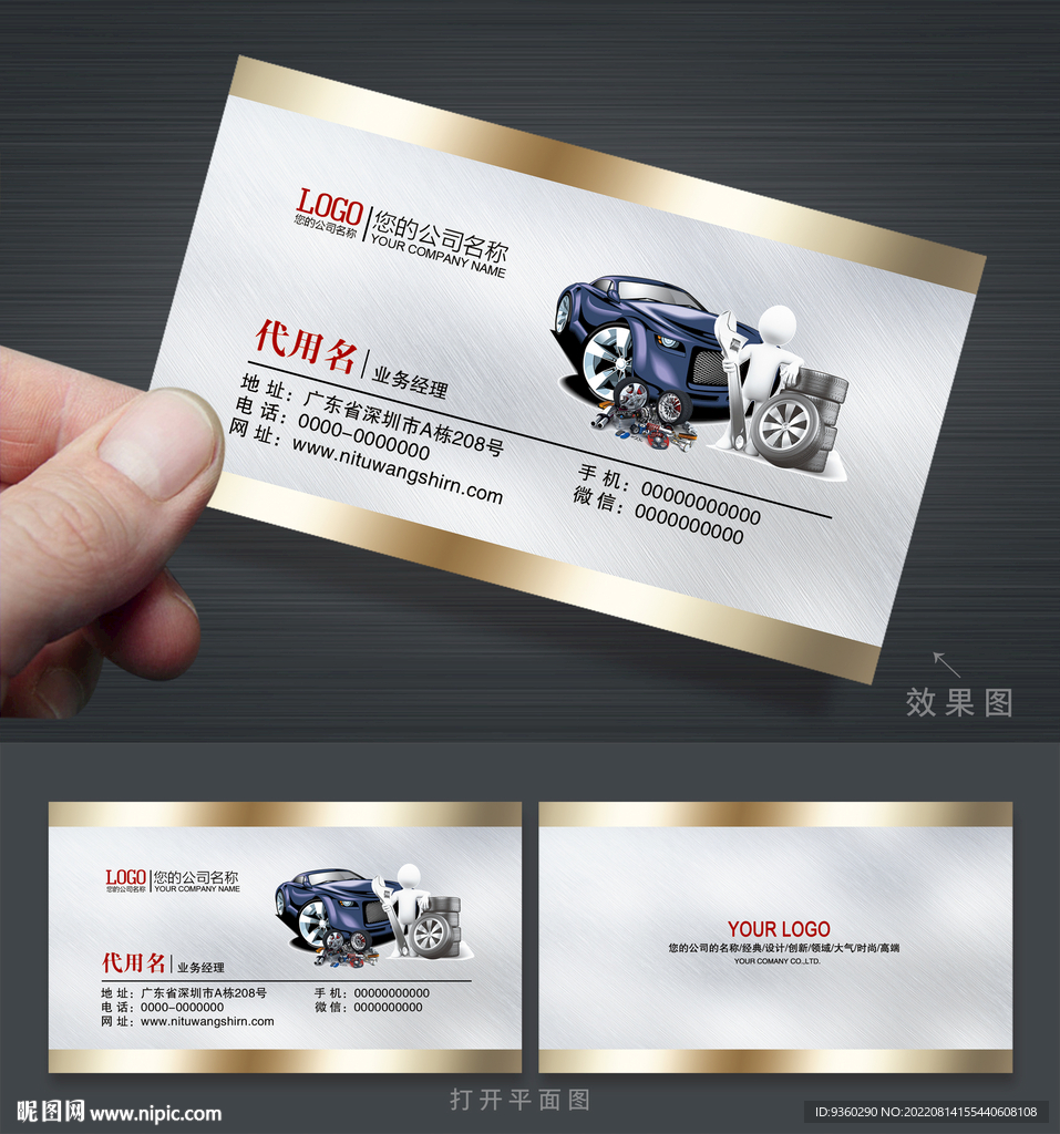 汽修名片
