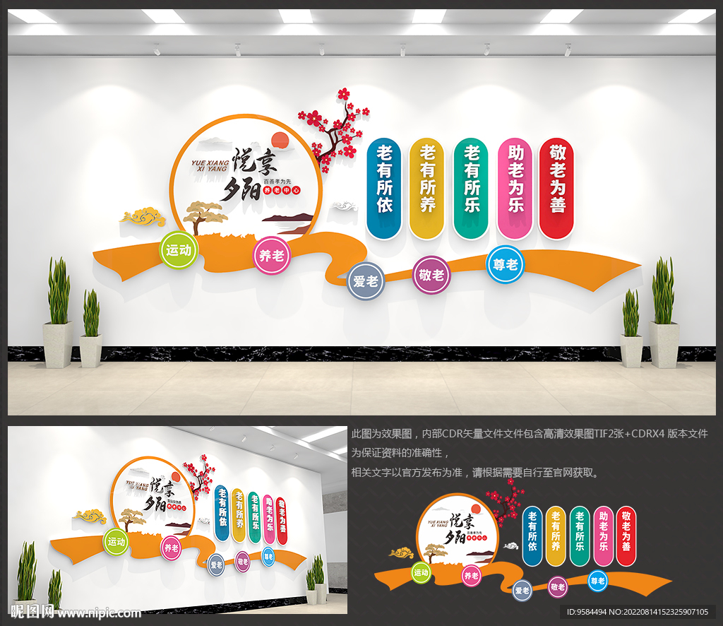 养老院文化墙