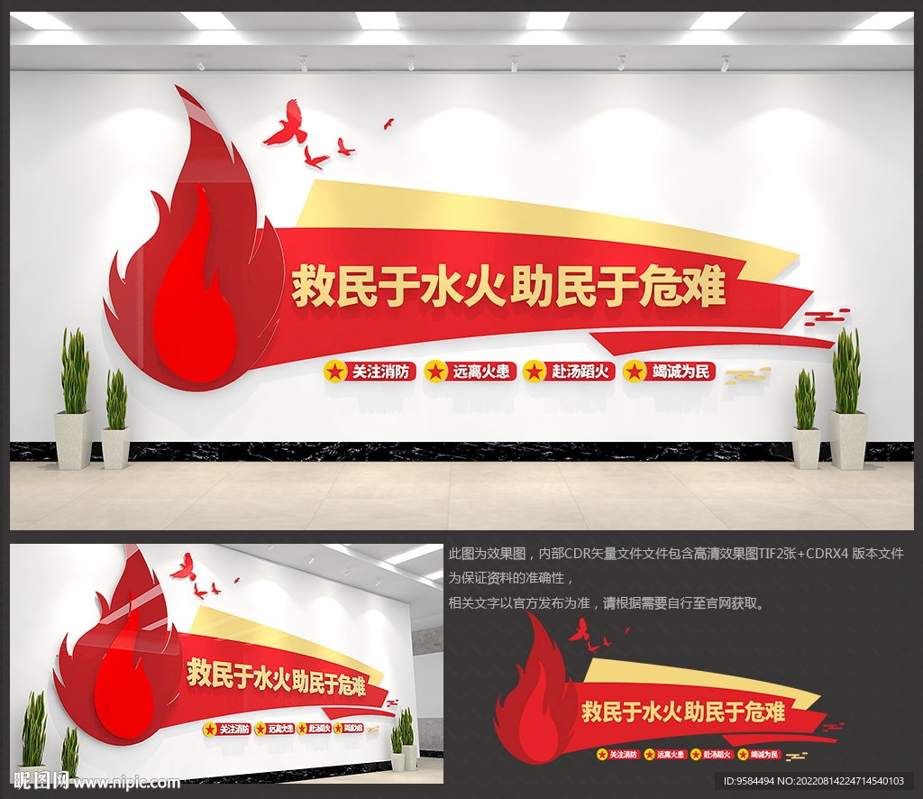 消防文化墙