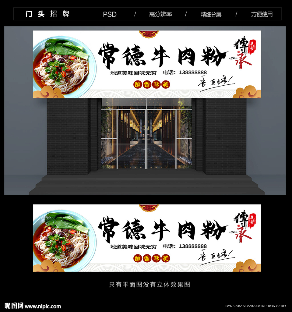常德牛肉粉门头