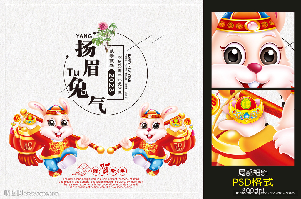 2023 兔年大吉