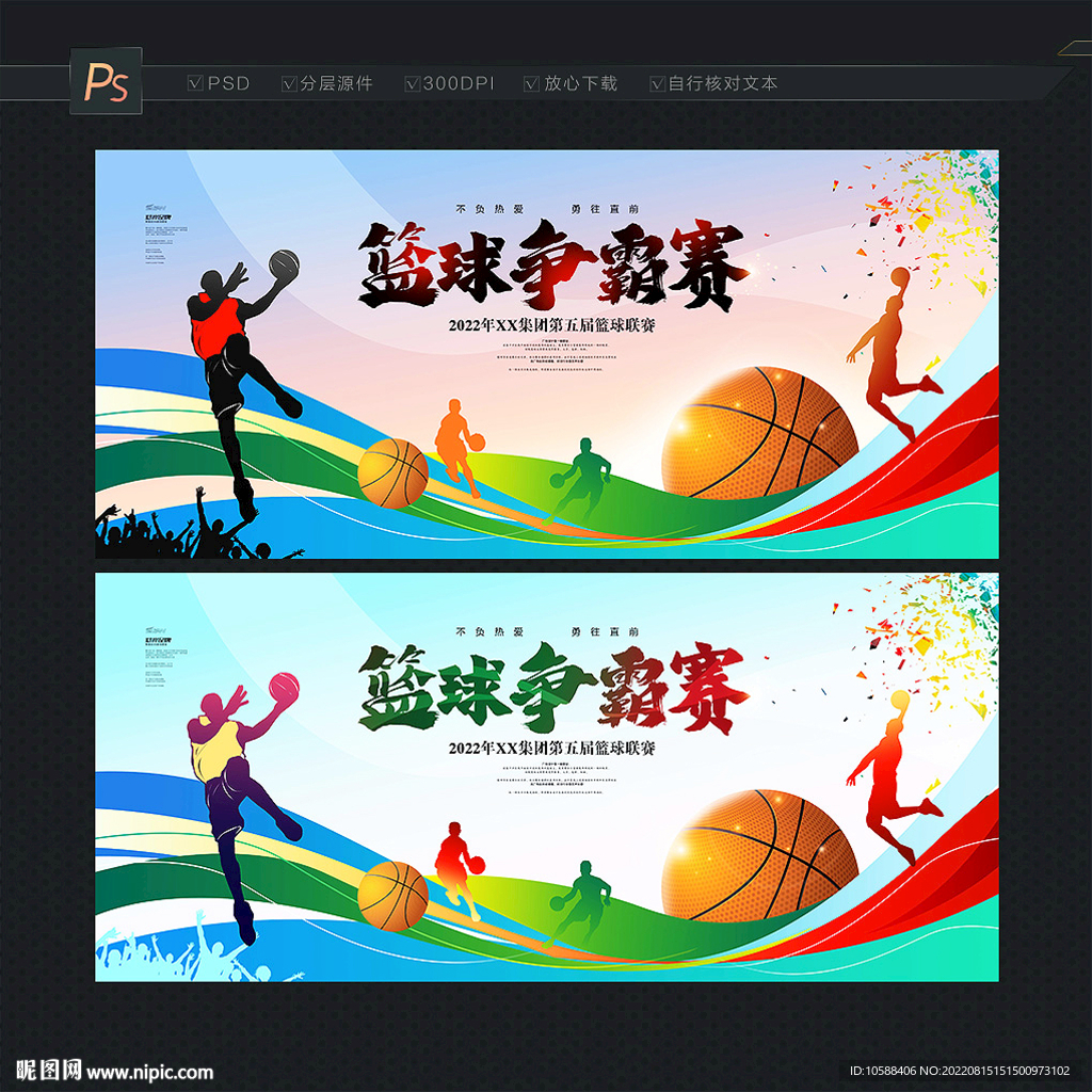 篮球赛