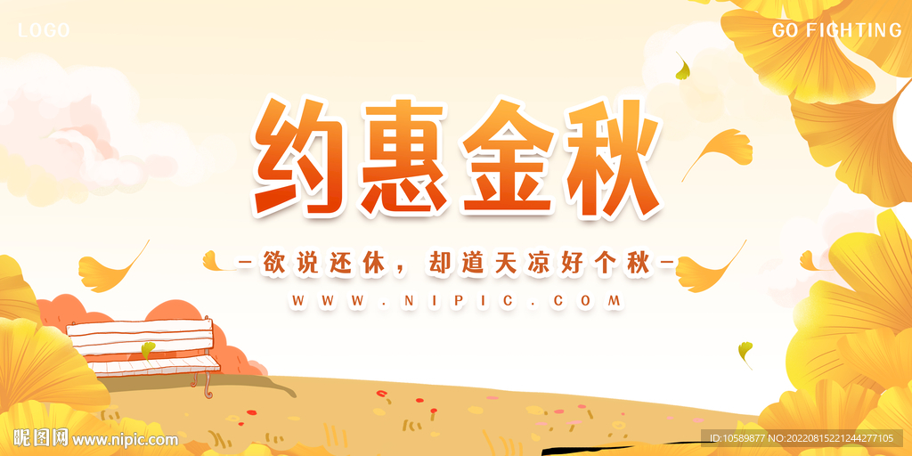 秋季背景墙促销展板