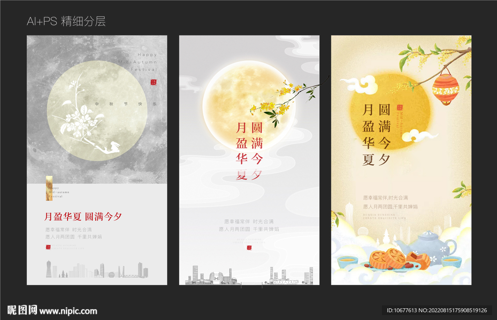 中秋节海报图片