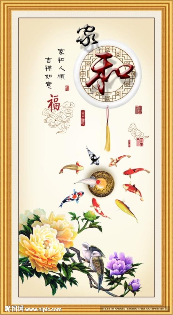 家和富贵