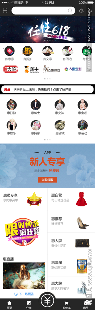 电商APP