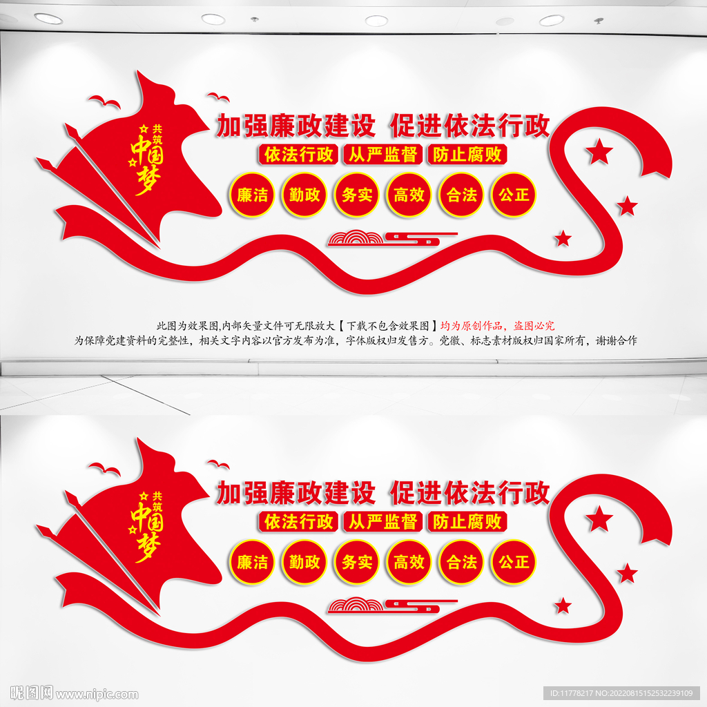 廉政建设