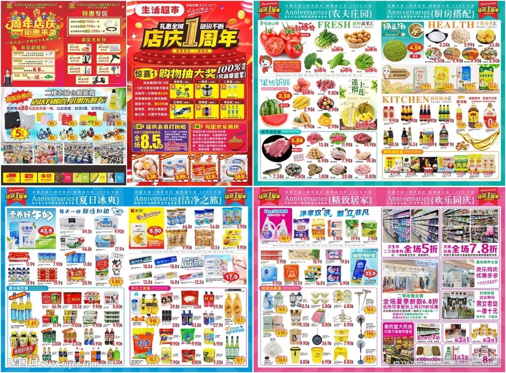 店庆海报快讯