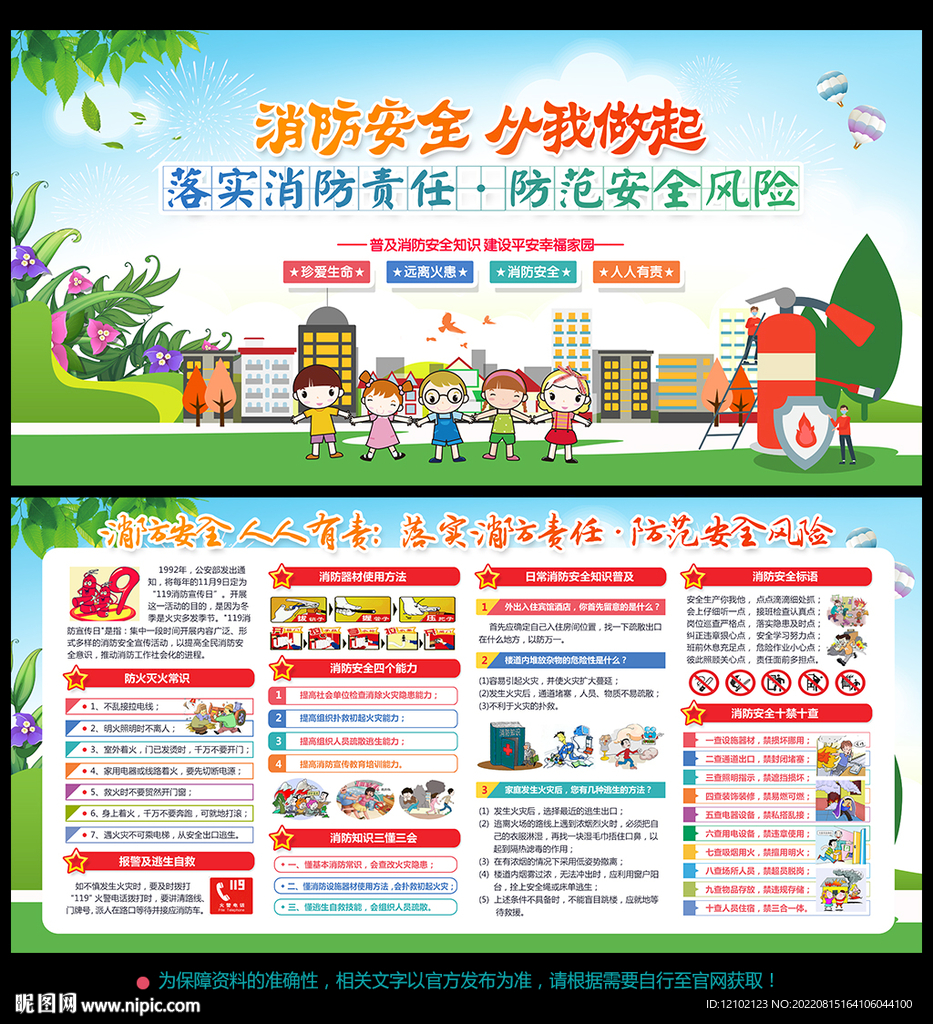  消防安全