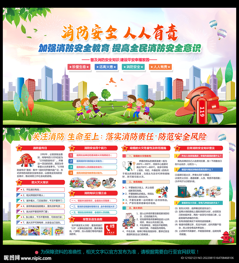 消防