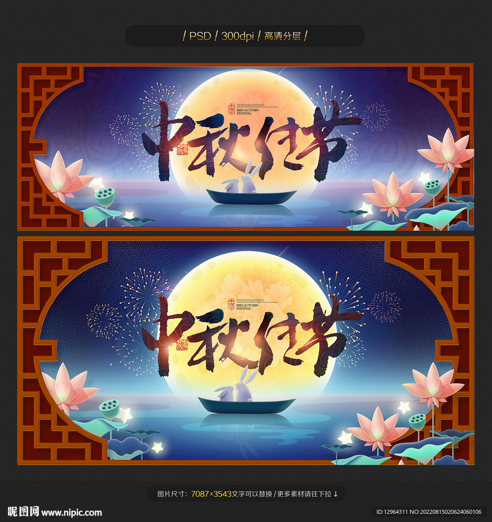 中秋