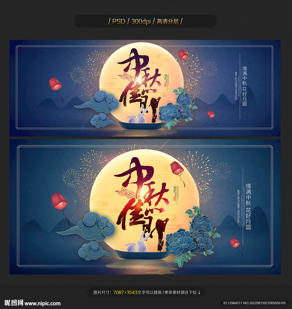 中秋