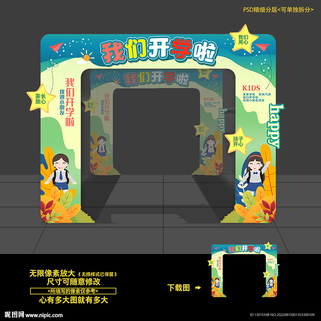 开学拱门