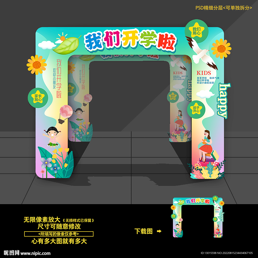 开学拱门