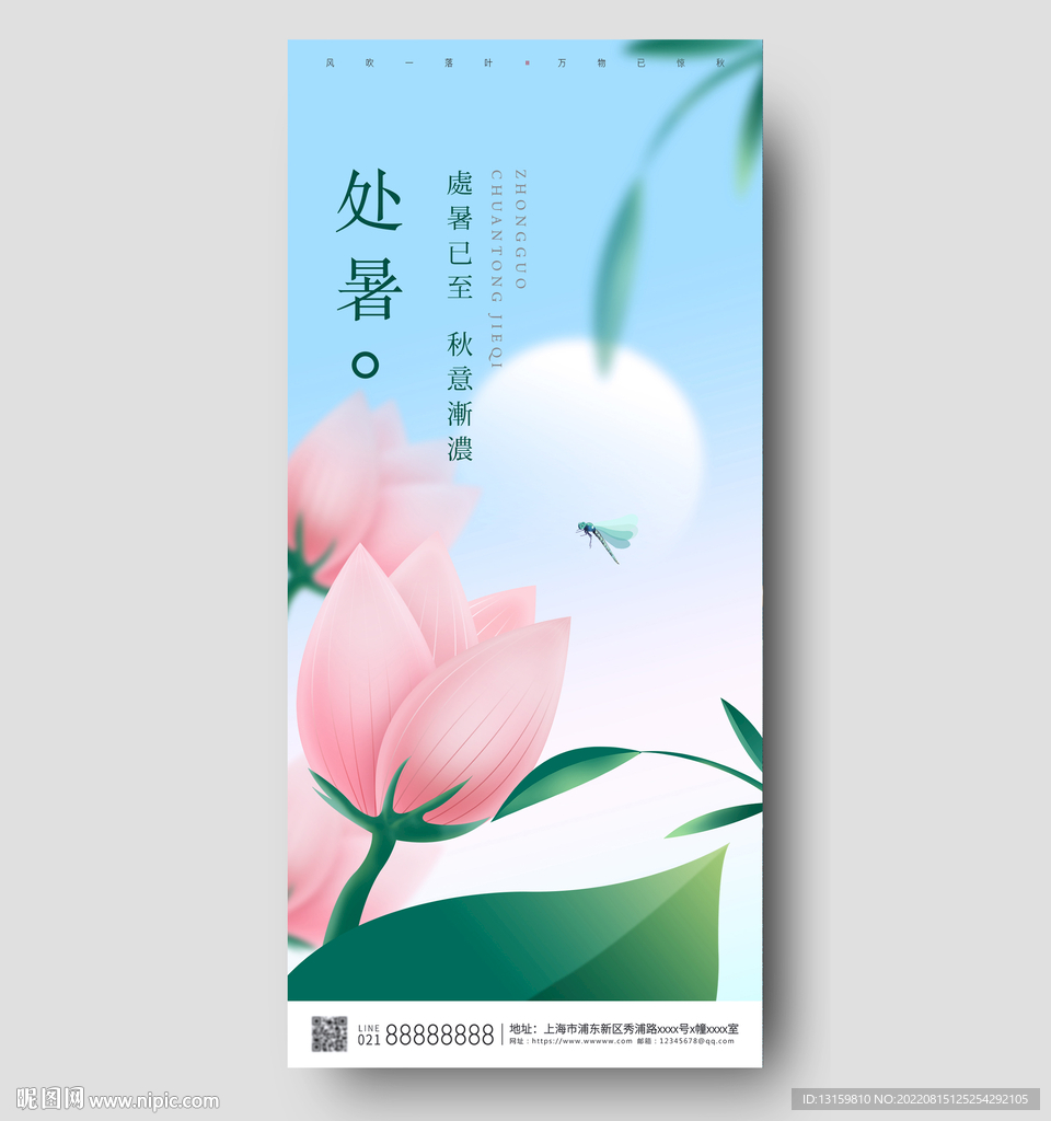 处暑