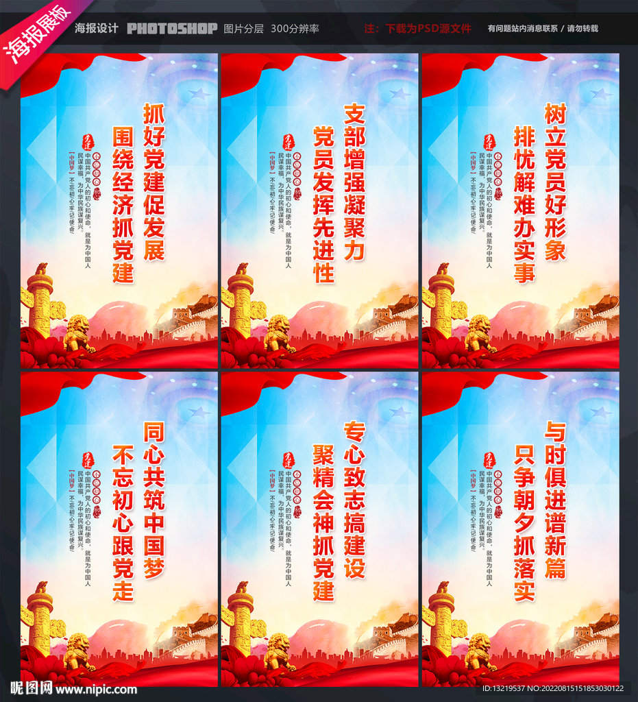 党员标语