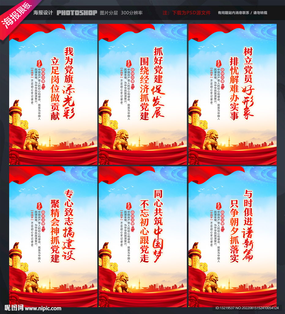 党建口号