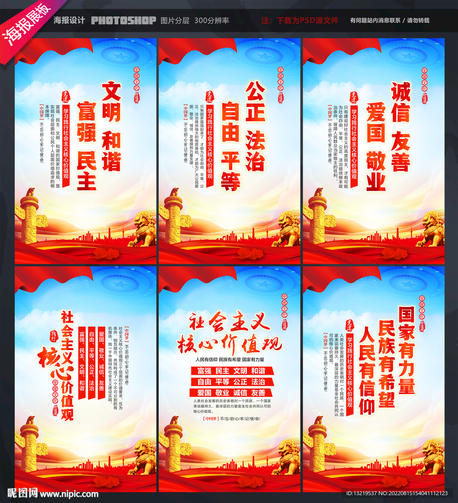 核心价值观