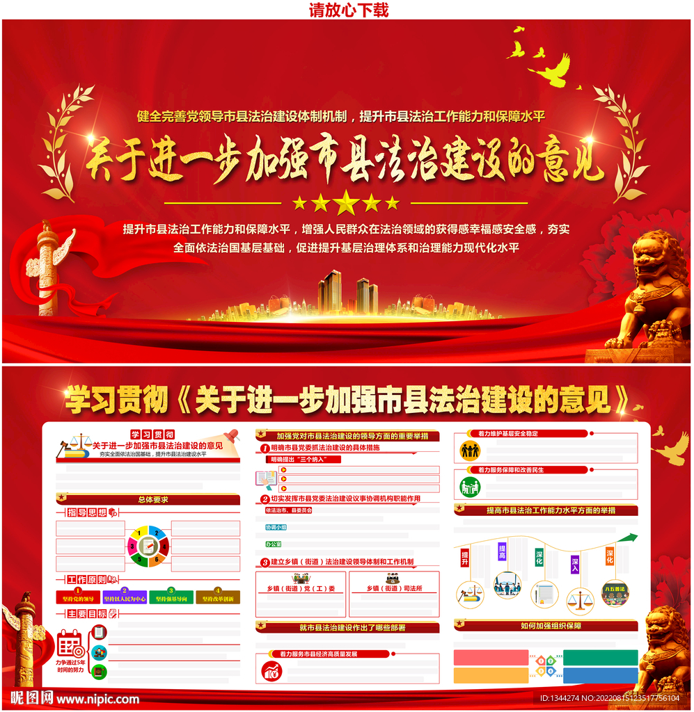 关于进一步加强市县法治建设意见