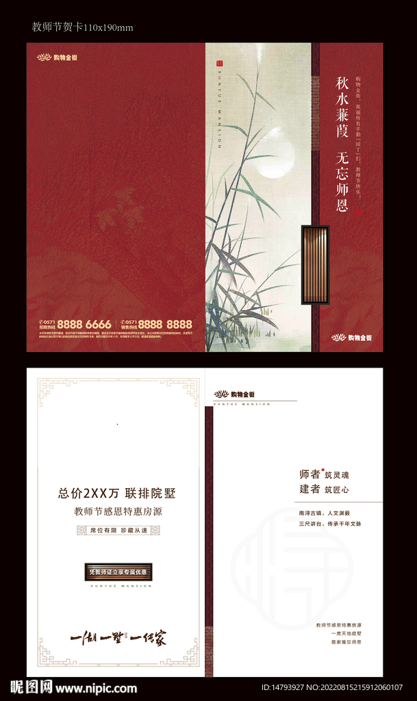  教师节卡片