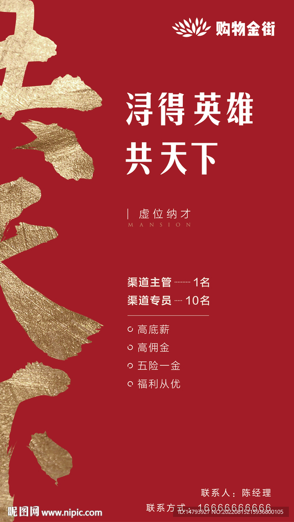 招聘海报