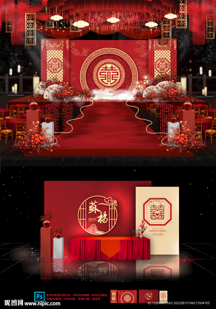 红色中式婚礼