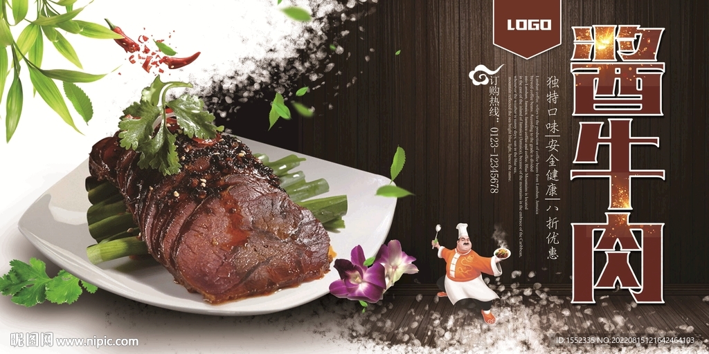 酱牛肉