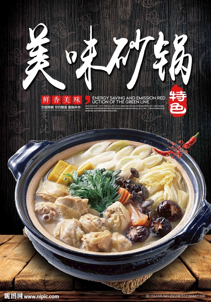 砂锅