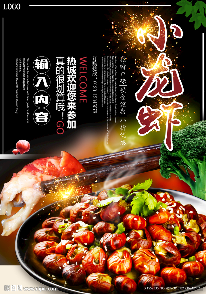 小龙虾