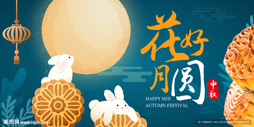 中秋月饼店宣传海报