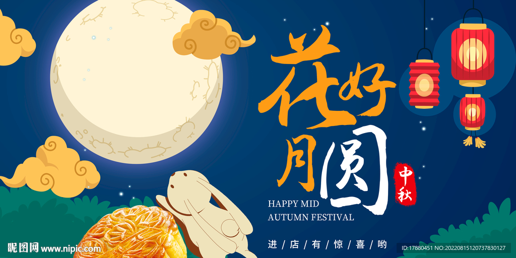 中秋月饼店宣传海报