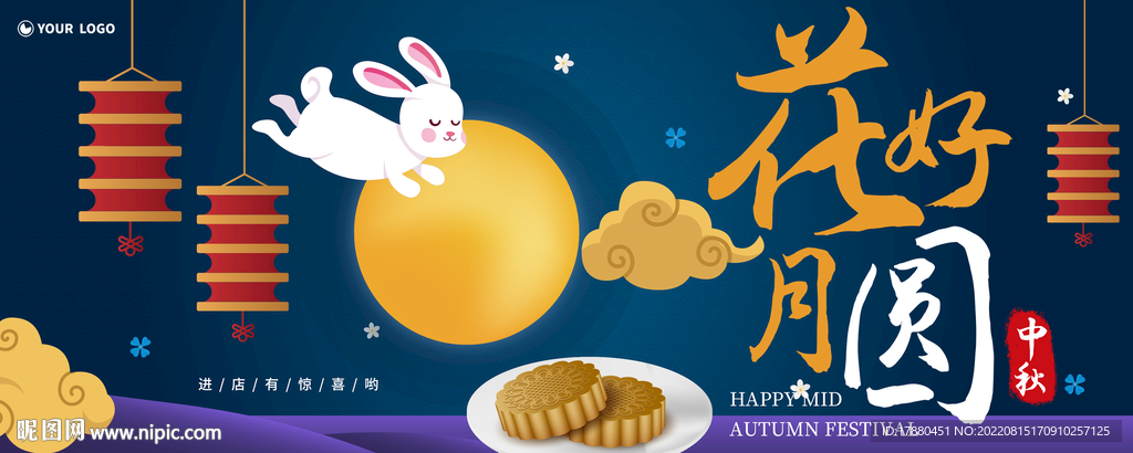 中秋月饼店宣传海报