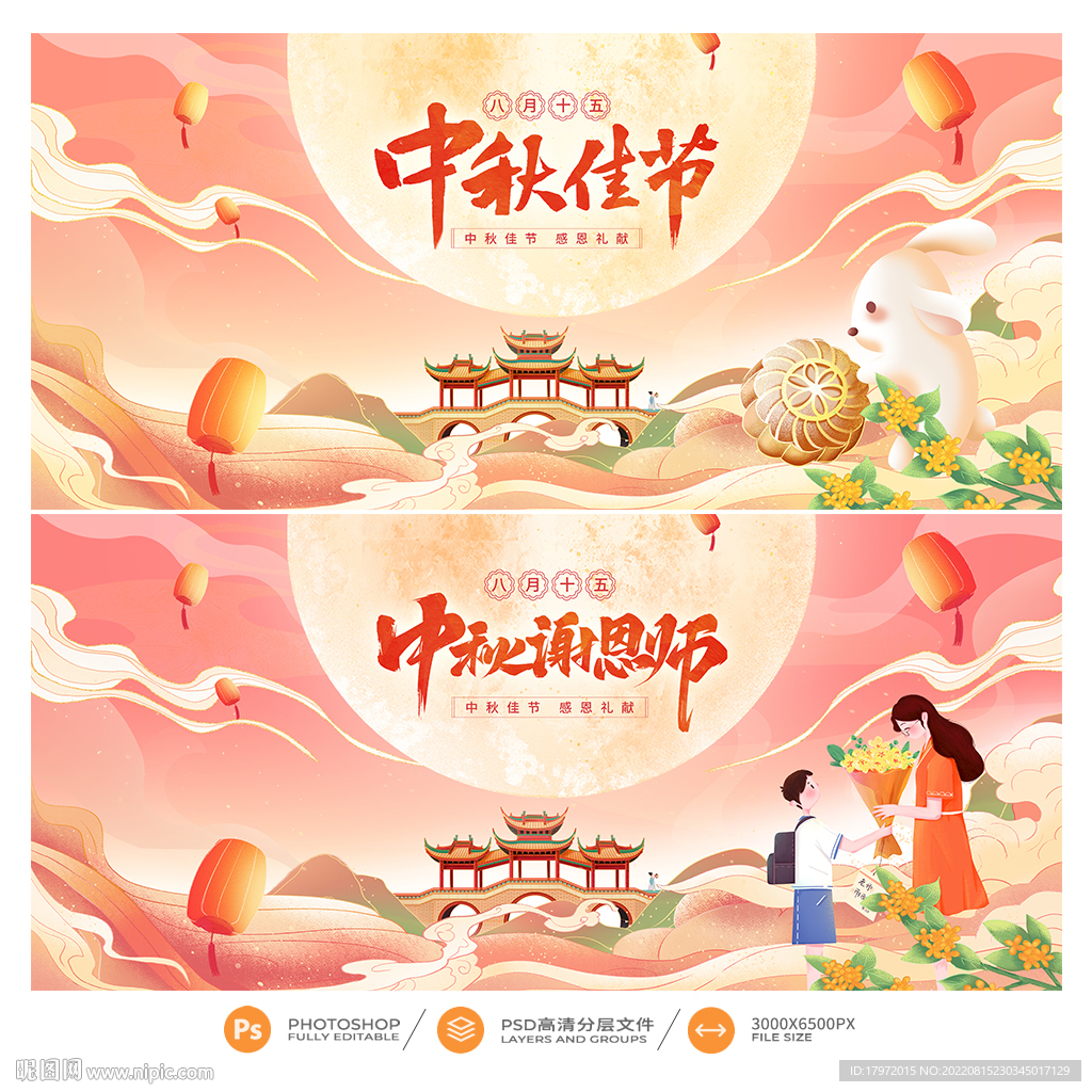 中秋
