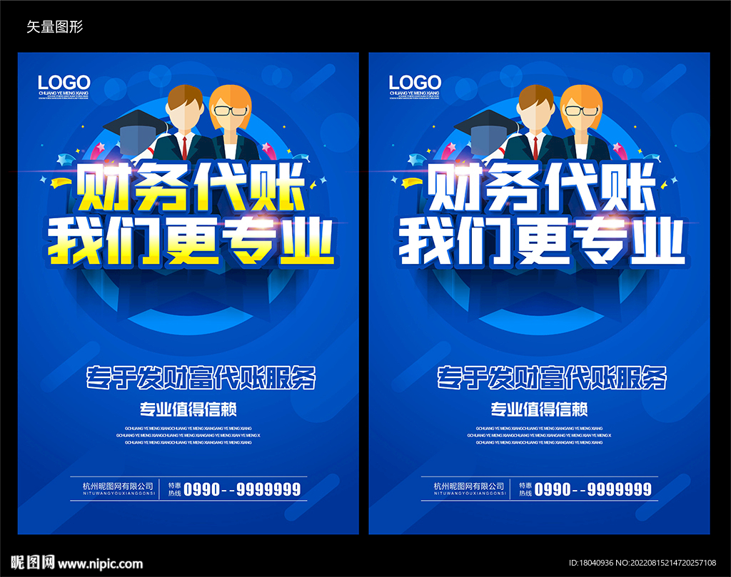 财务代理