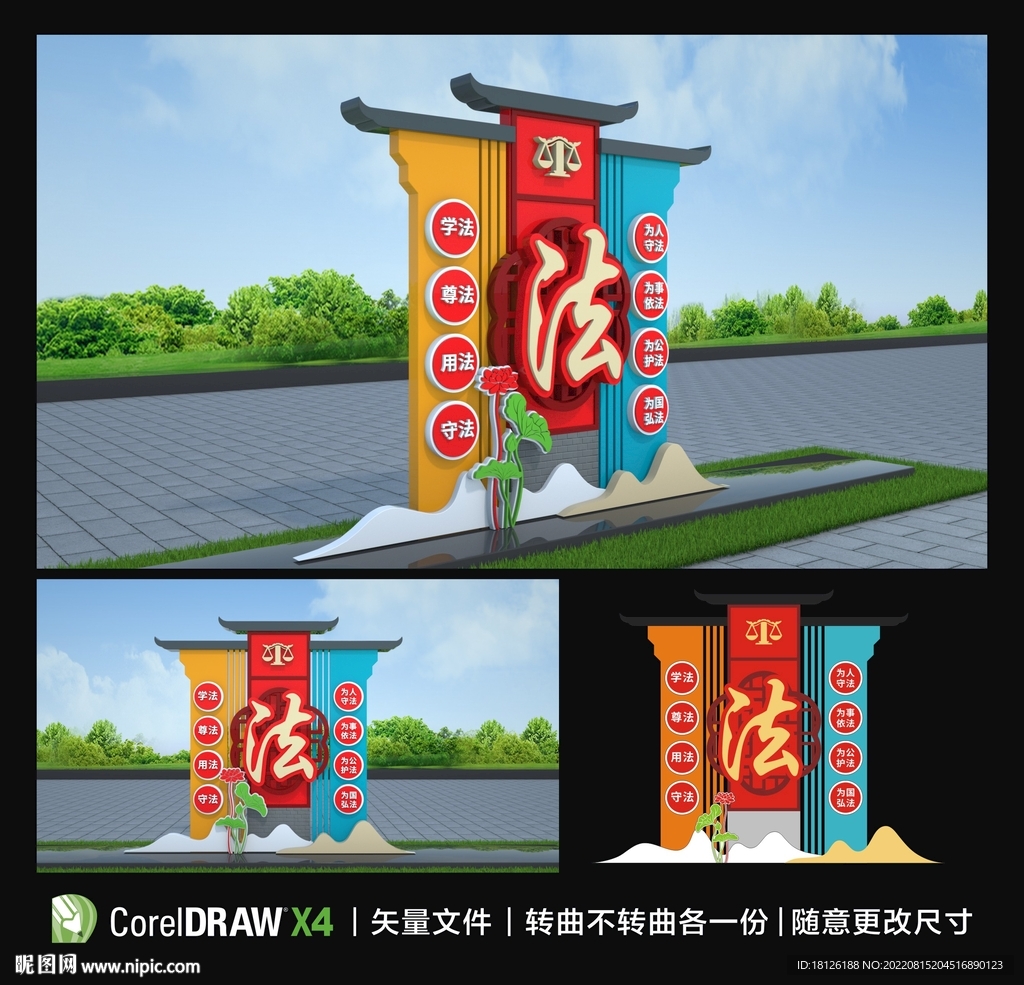 法治文化广场