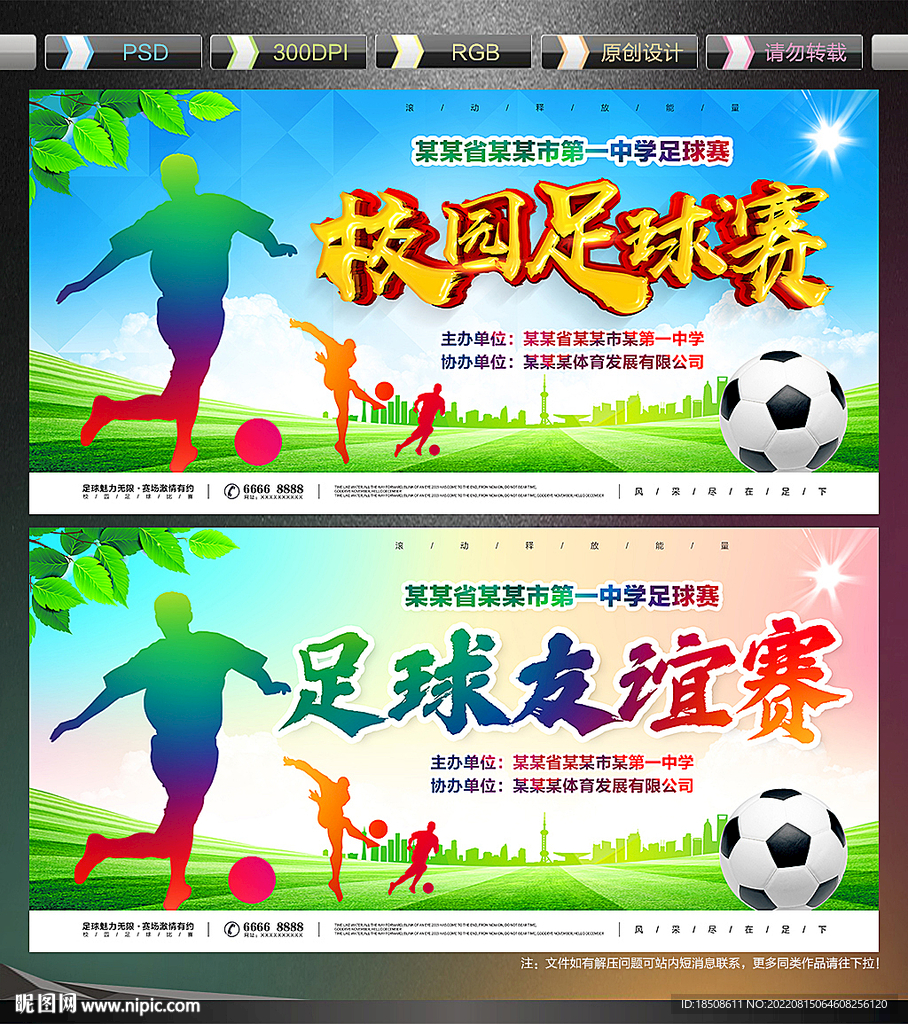 足球比赛海报