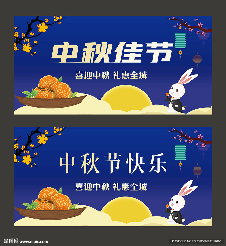 中秋