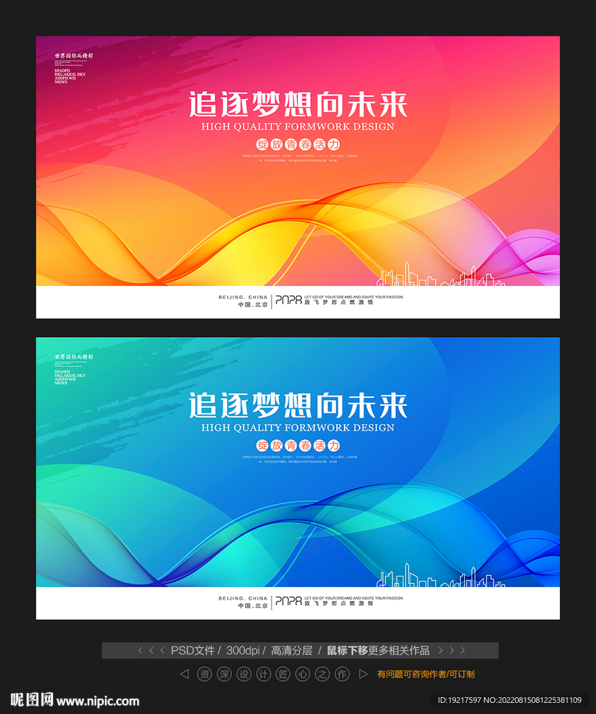 动感背景