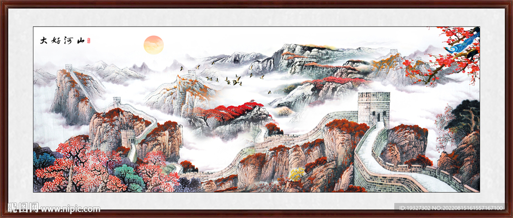 大好河山 