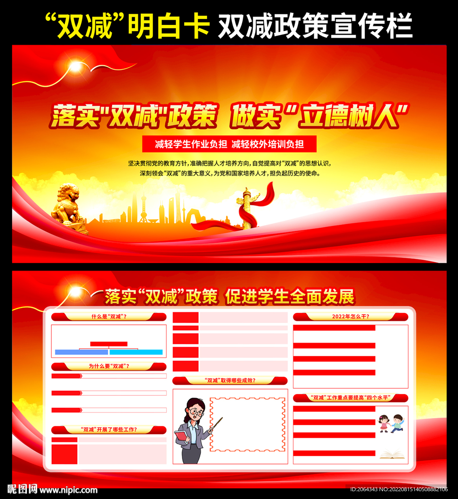 落实双减政策宣传栏