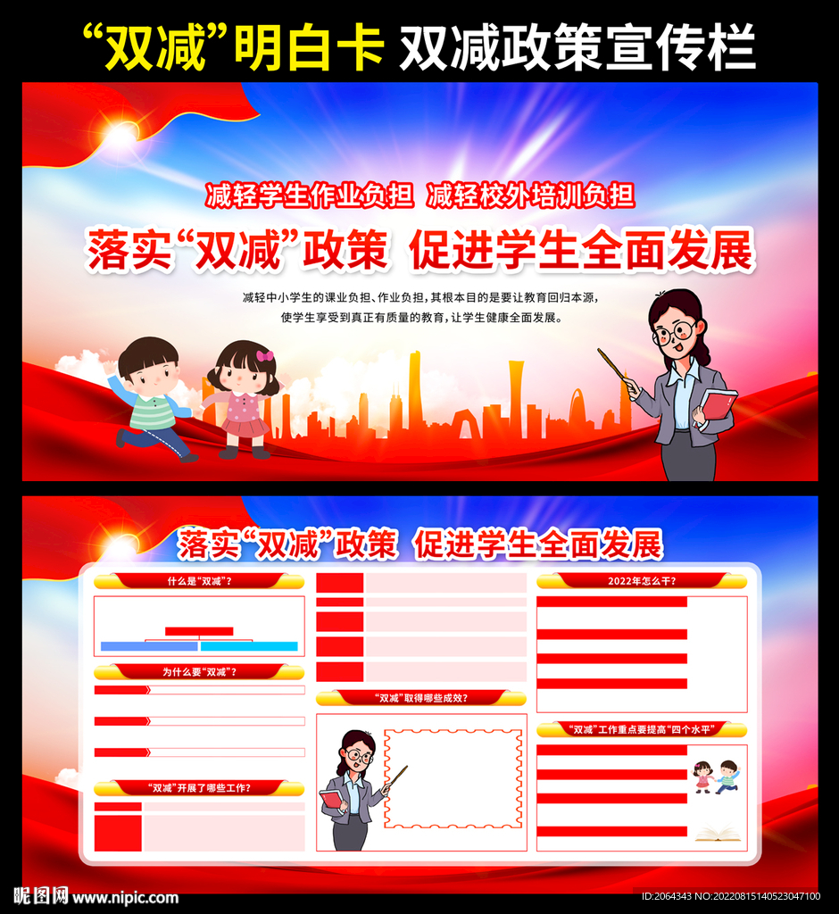 落实双减政策宣传栏